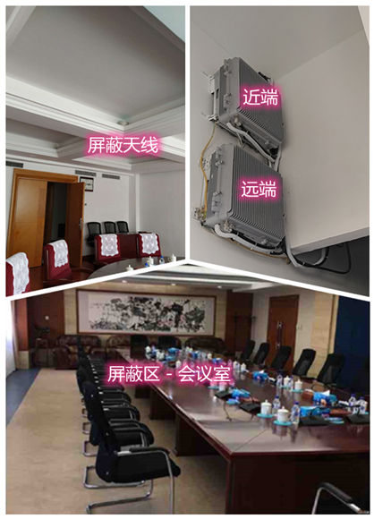  桃江某机关单位会议室屏蔽案例（数字信令级）